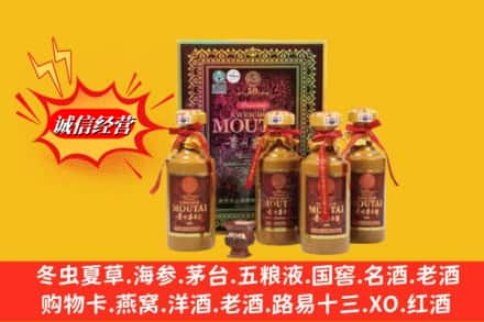 乌鲁木齐达坂城区鉴定高价回收50年茅台酒