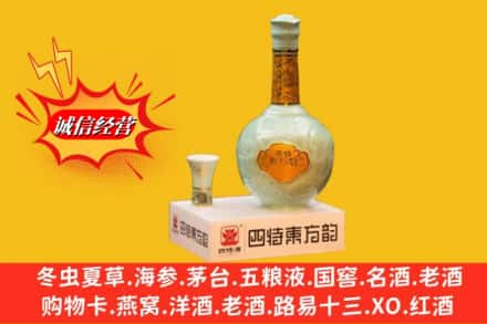 乌鲁木齐达坂城区求购回收四特酒